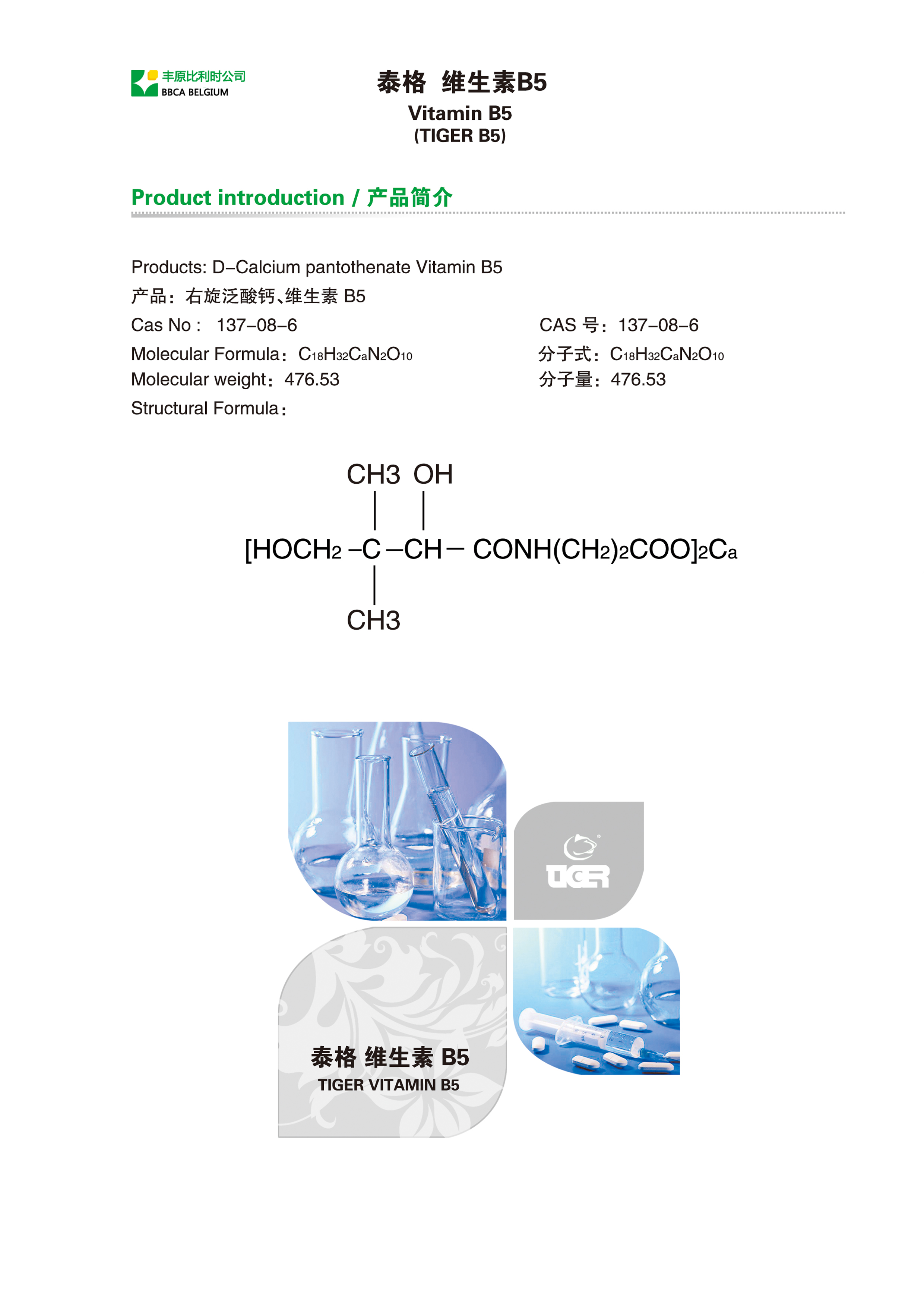Vitamin B5 维生素B5(图1)