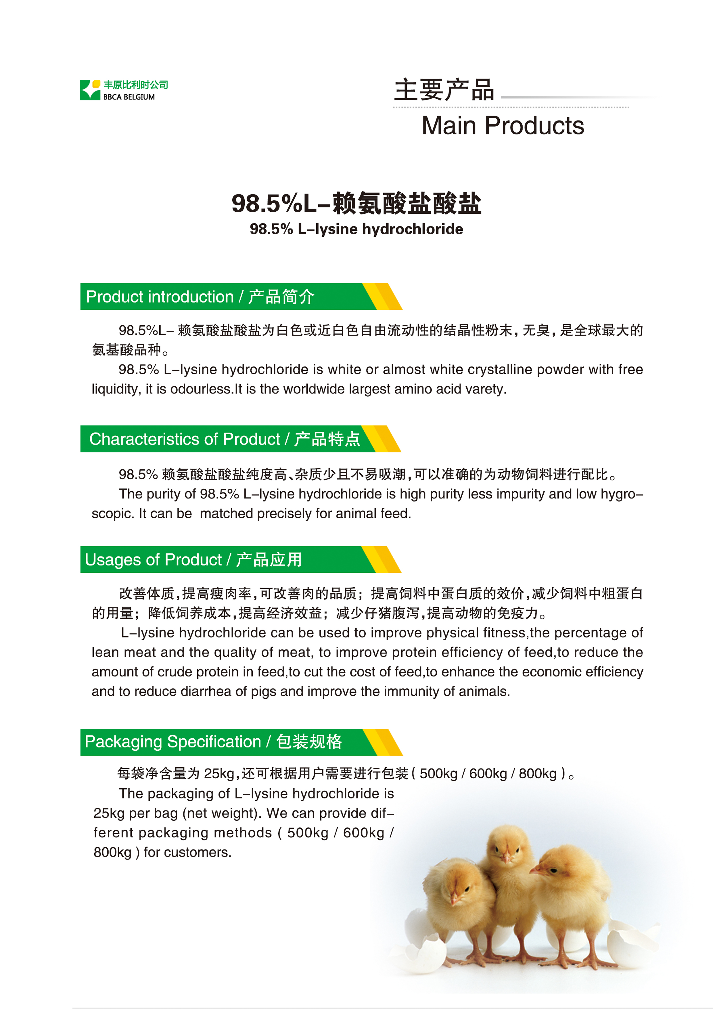 98.5% L-lysine sulfate 98.5%懒氨酸盐酸盐(图1)